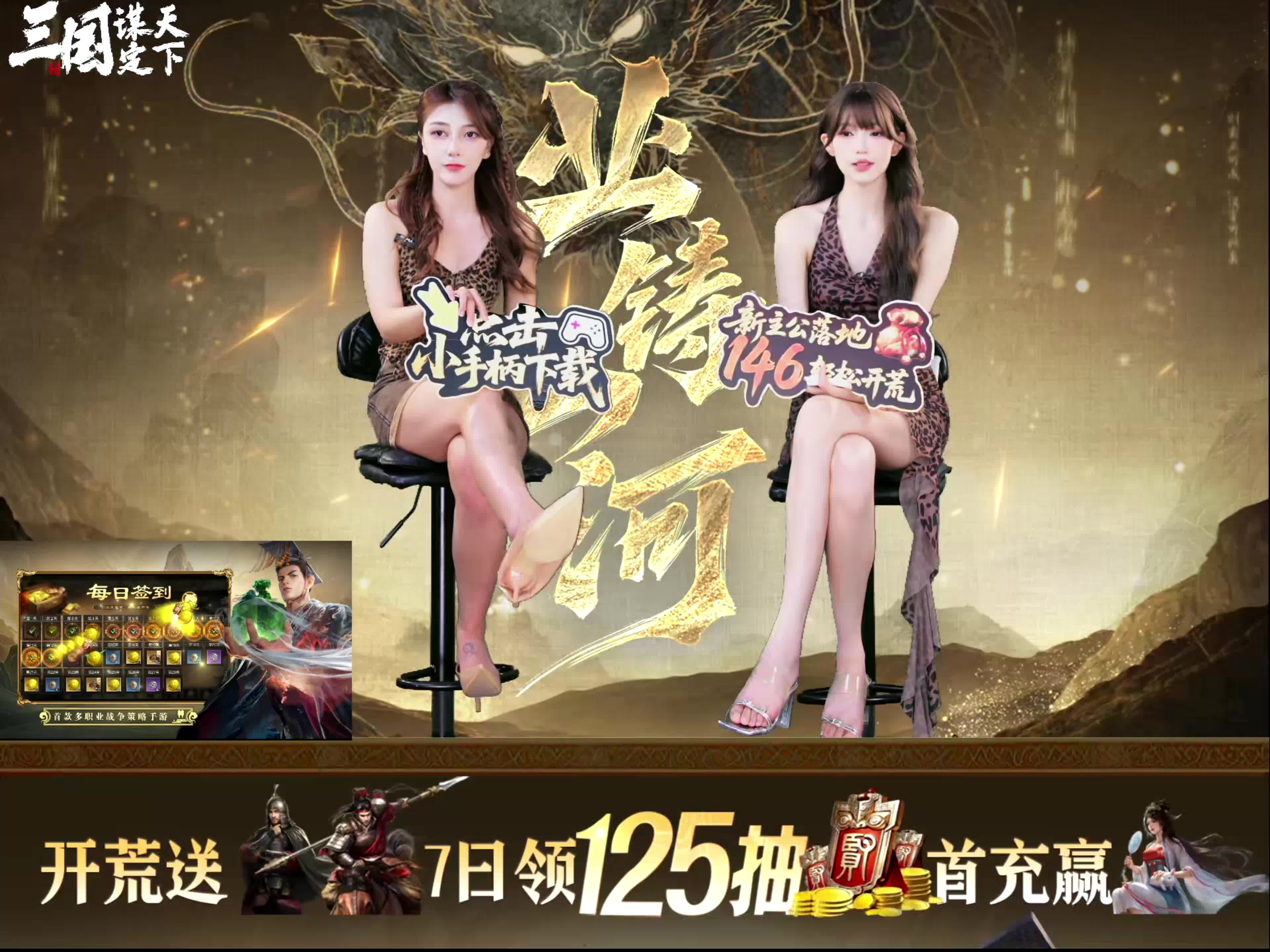 三国：谋定天下_2025-07-18