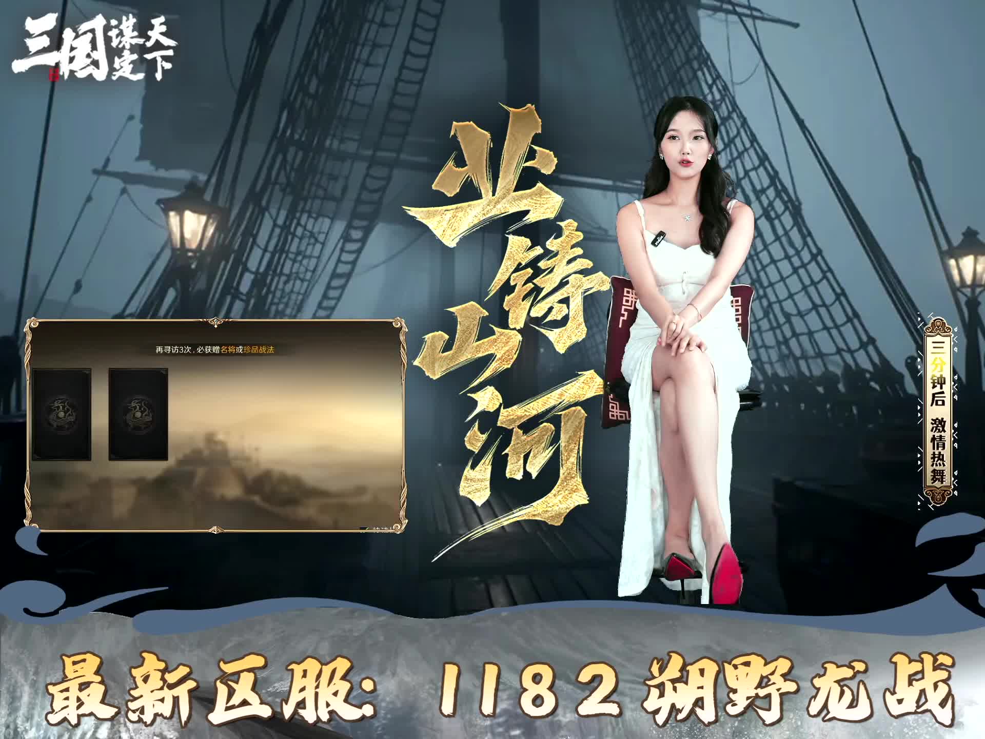 三国：谋定天下_2025-08-16_16-04-46_182