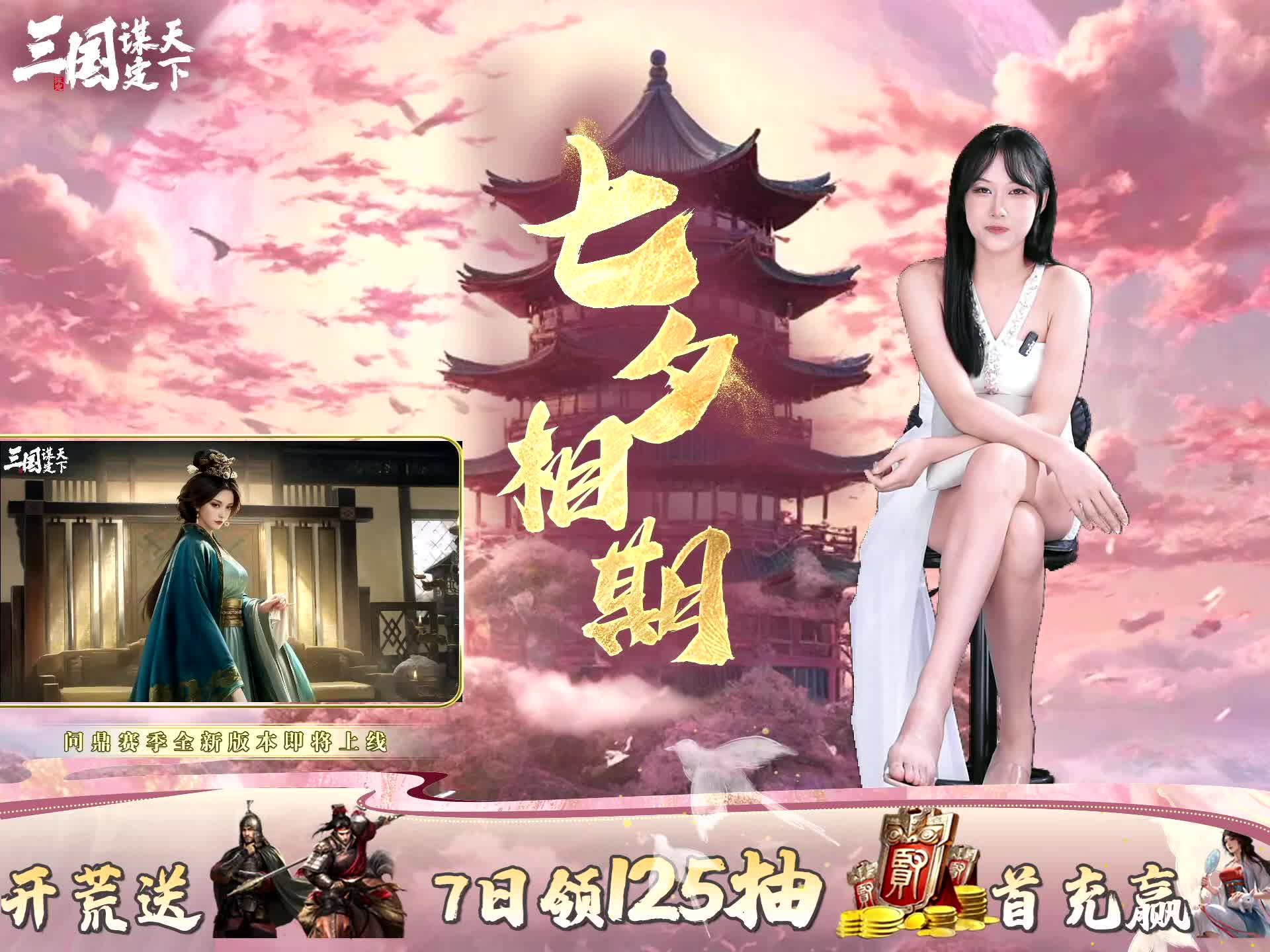 三国：谋定天下_2025-08-27_12-10-16_020