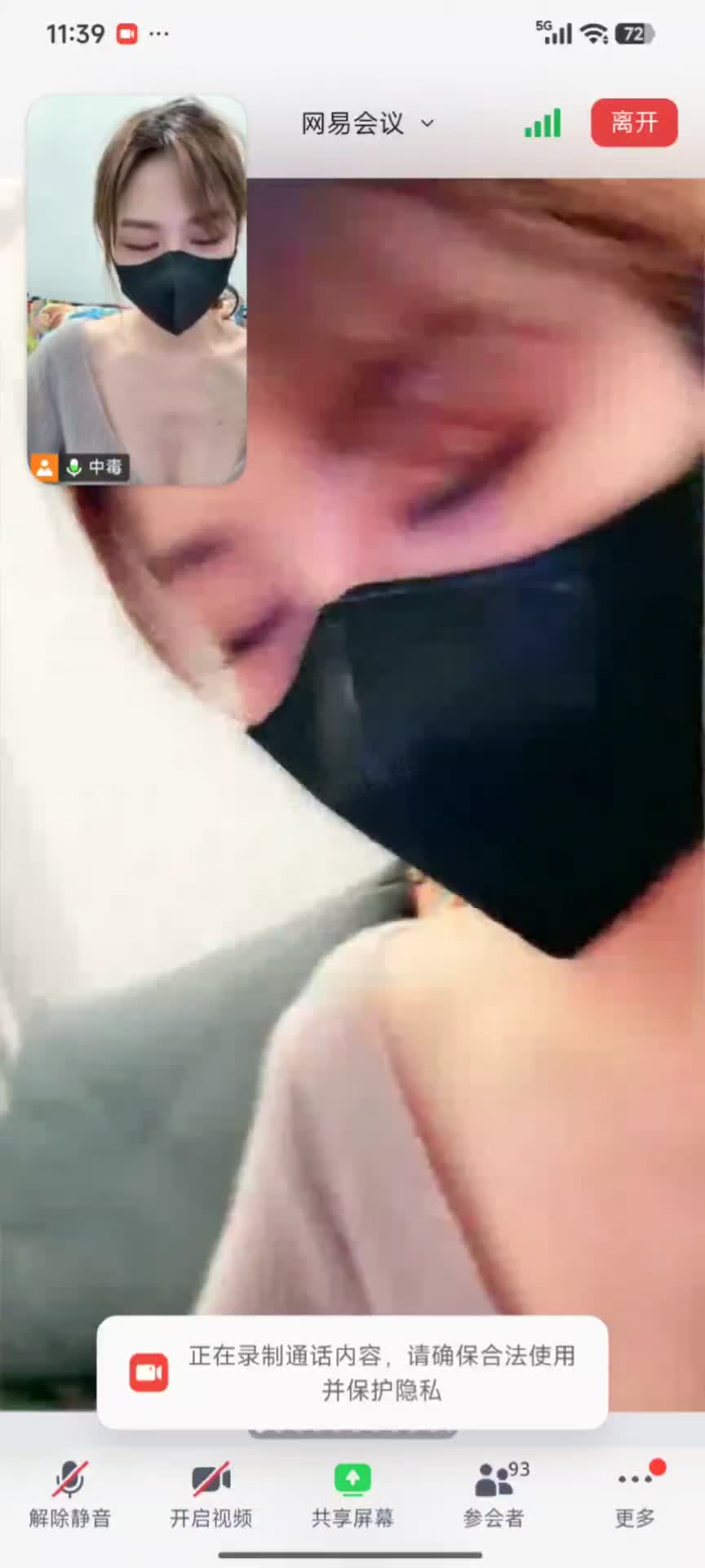 抖音琳Lin私下会议持续更新(52)
